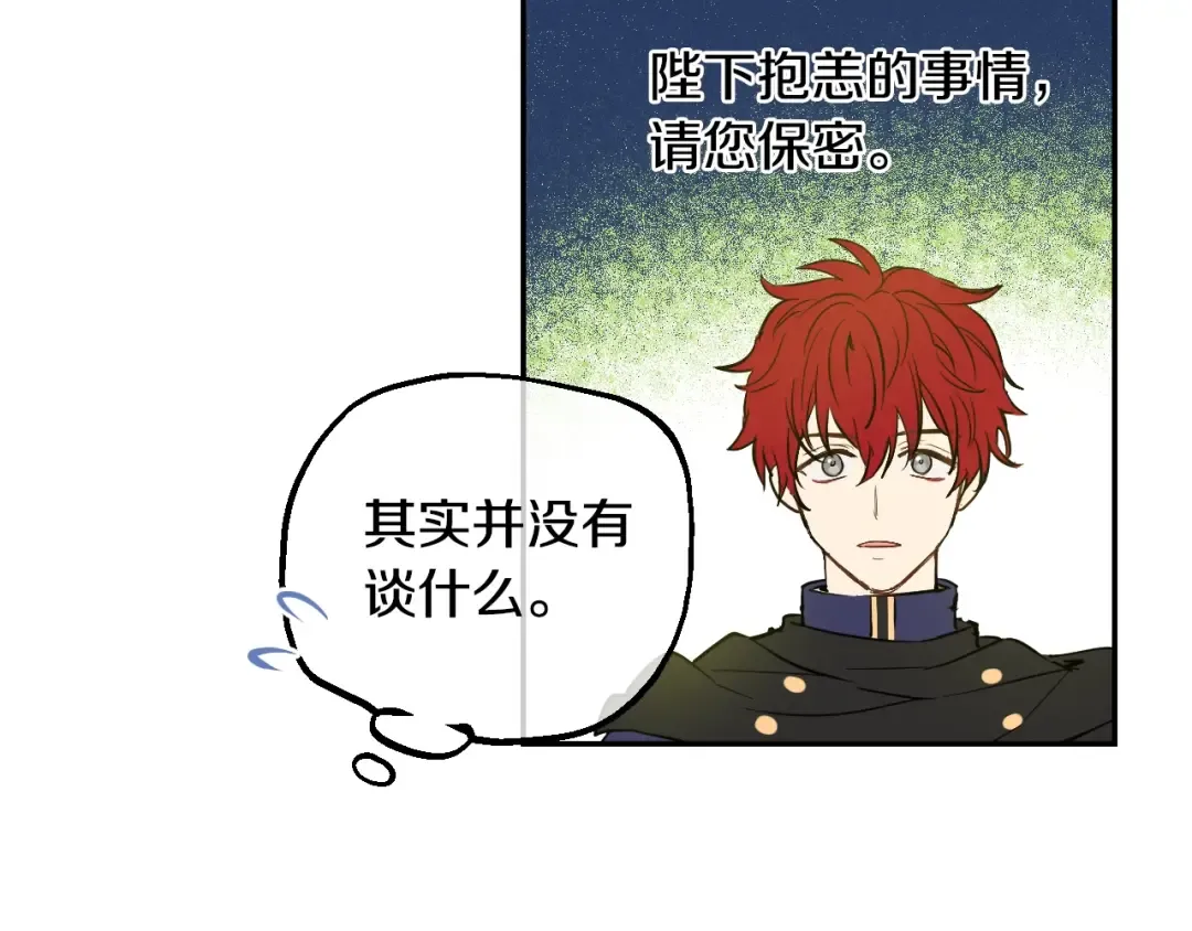 第14话 昏迷的父皇 第103页