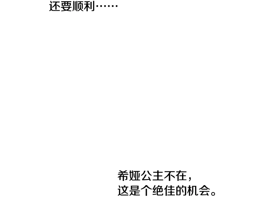第14话 昏迷的父皇 第107页