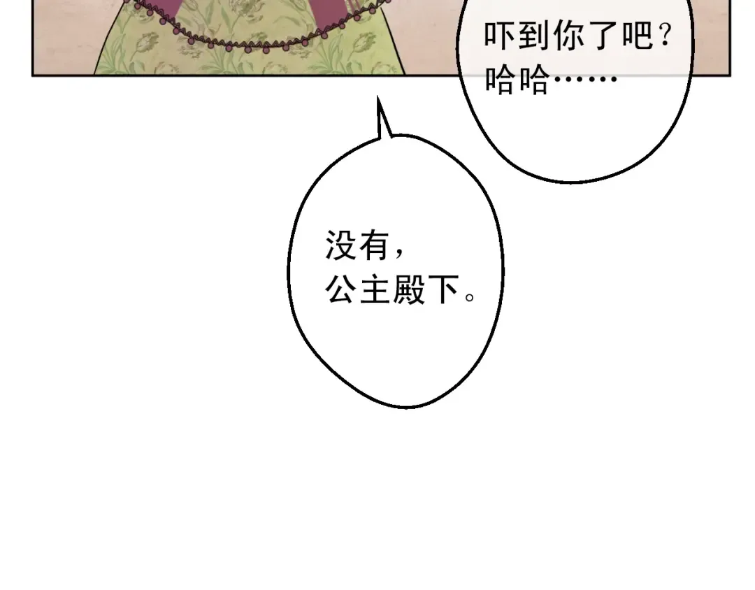 第14话 昏迷的父皇 第118页