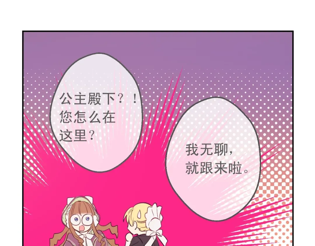 第14话 昏迷的父皇 第119页