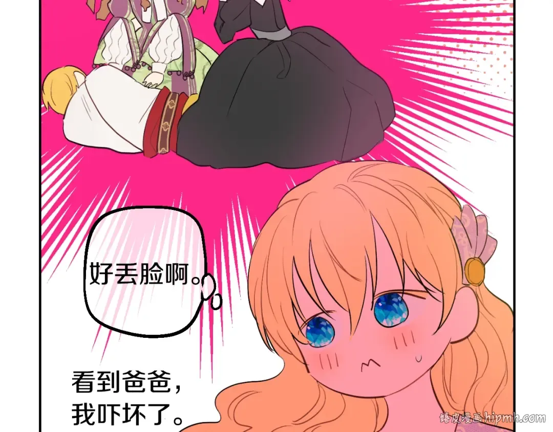 第14话 昏迷的父皇 第120页