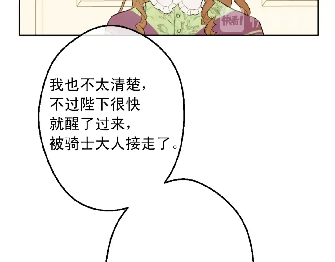 第14话 昏迷的父皇 第123页