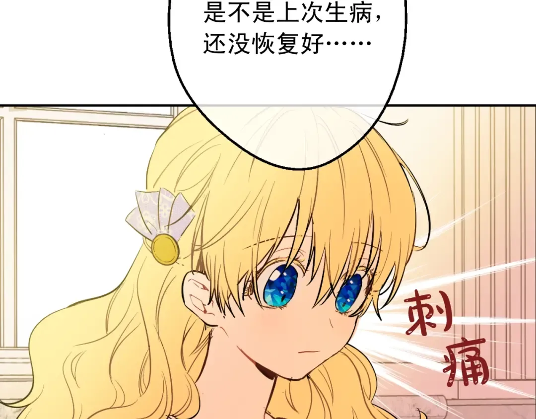第14话 昏迷的父皇 第124页