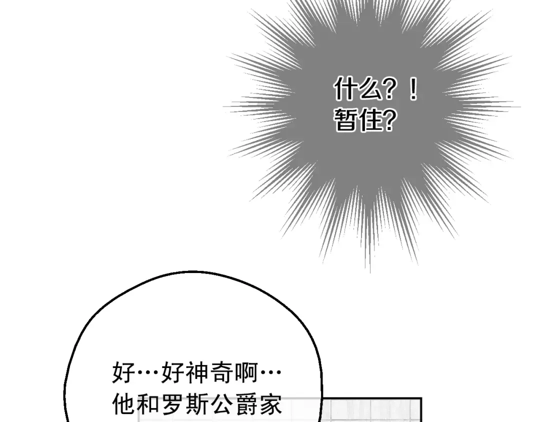 第15话 卢卡斯，你在哪？ 第78页