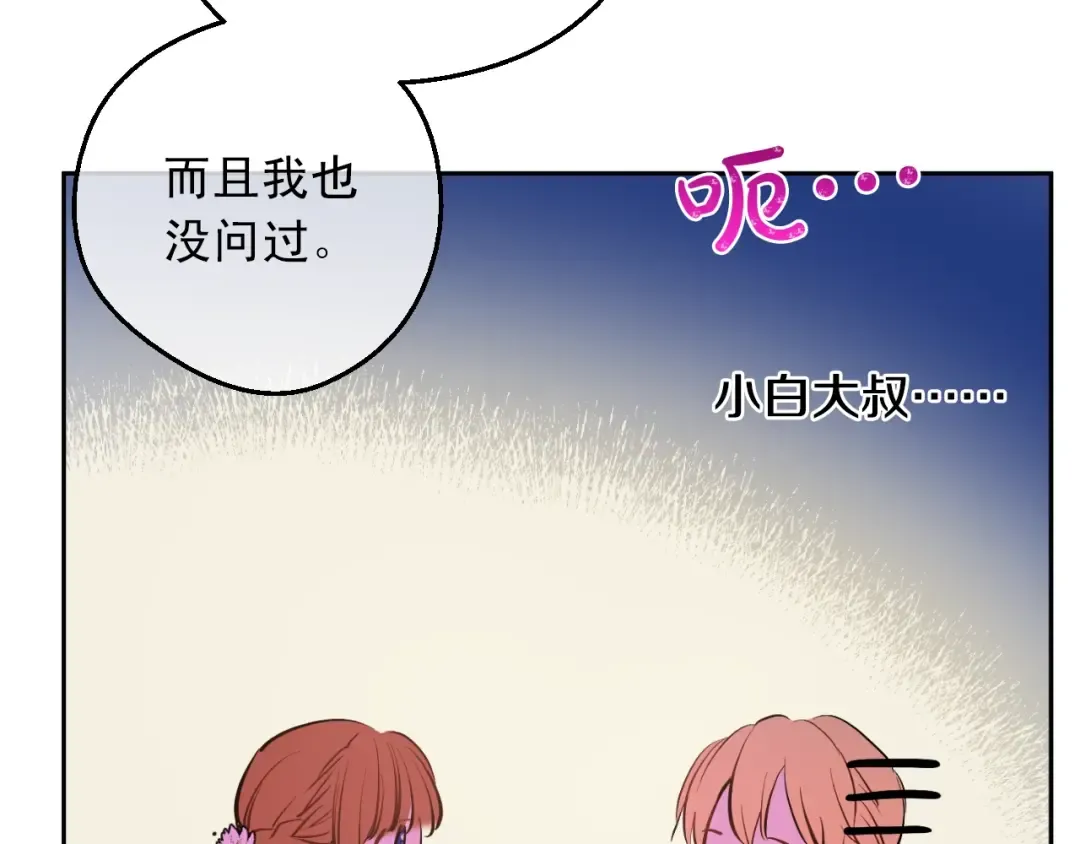第15话 卢卡斯，你在哪？ 第81页
