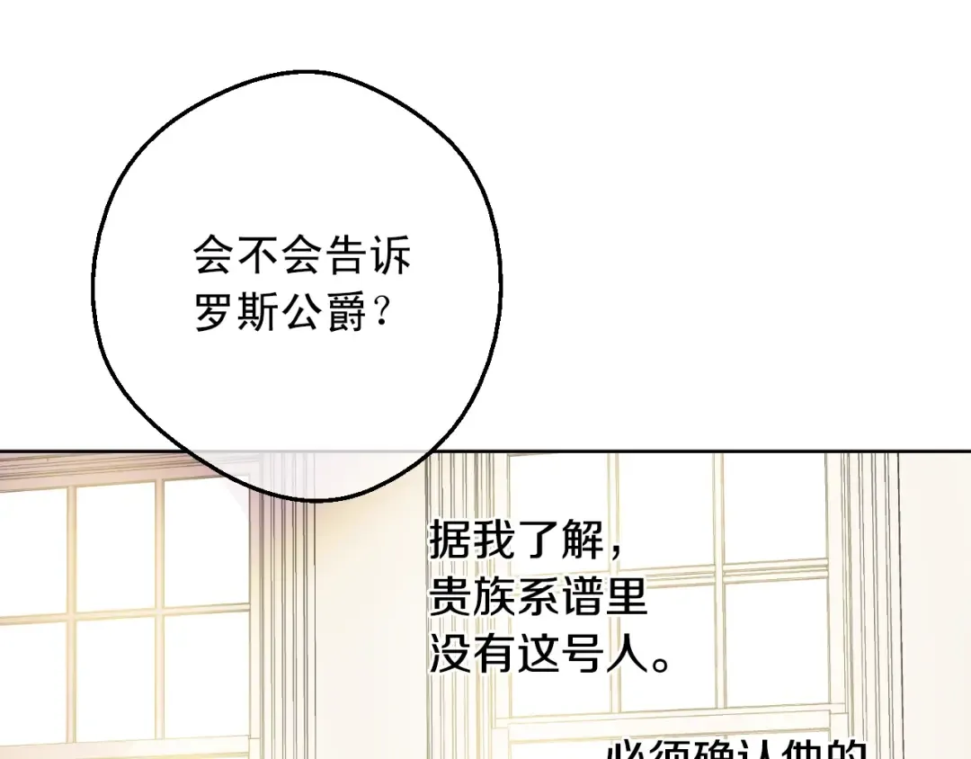 第15话 卢卡斯，你在哪？ 第86页