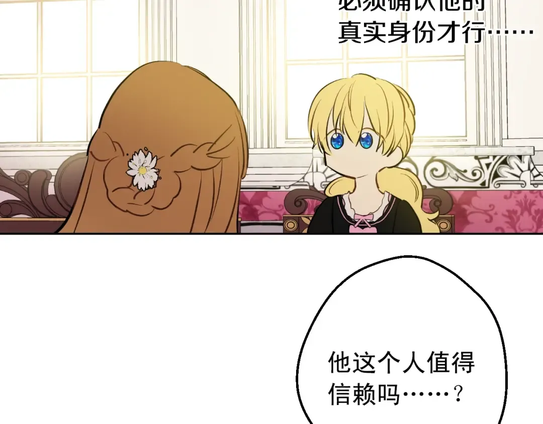 第15话 卢卡斯，你在哪？ 第87页