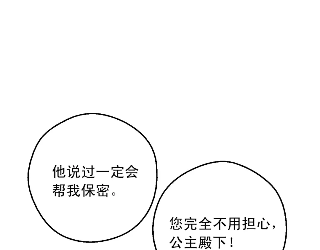 第15话 卢卡斯，你在哪？ 第90页