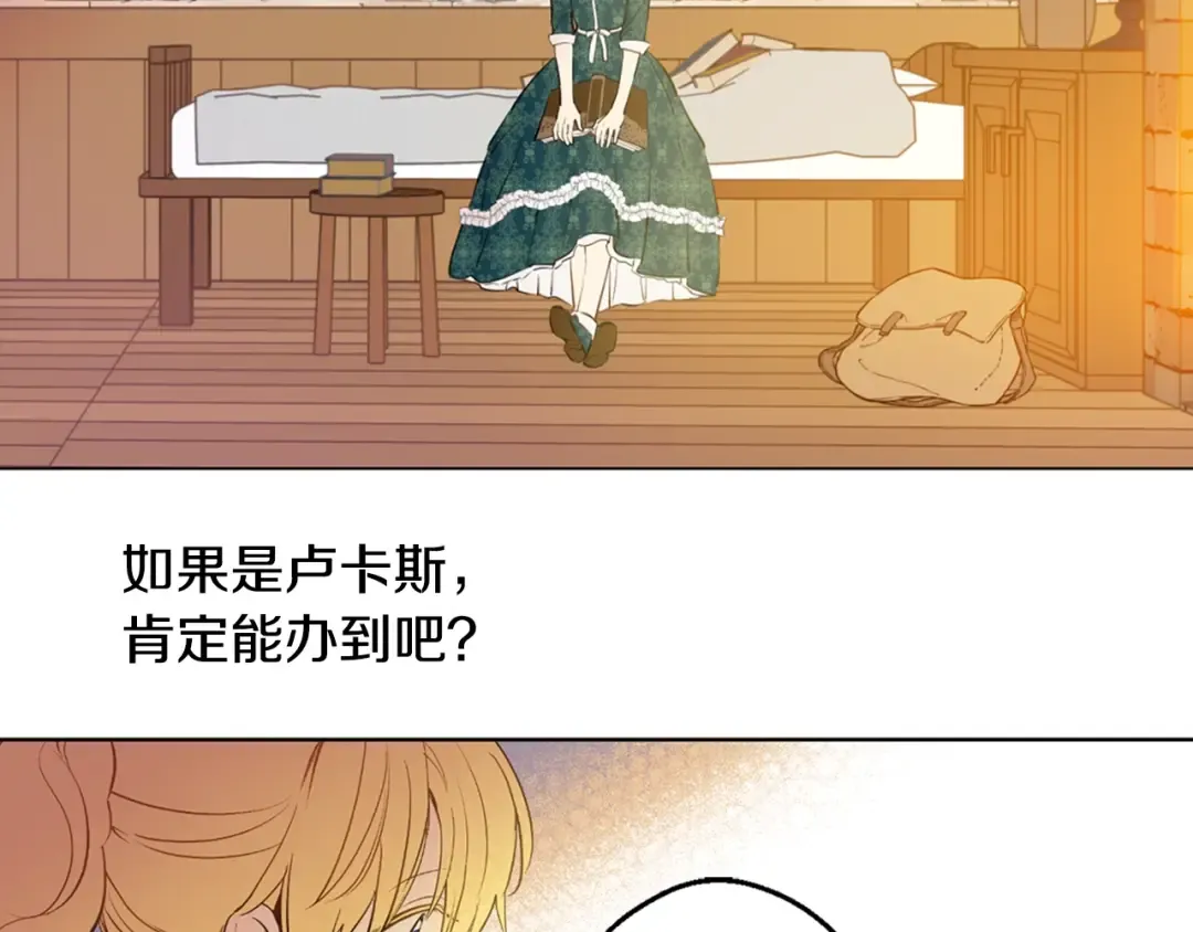 第15话 卢卡斯，你在哪？ 第109页