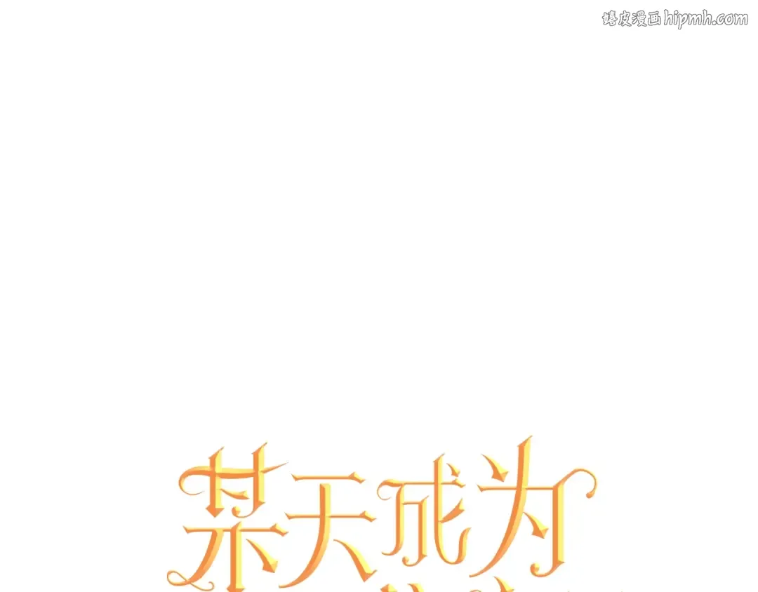 第16话 觐见 第1页