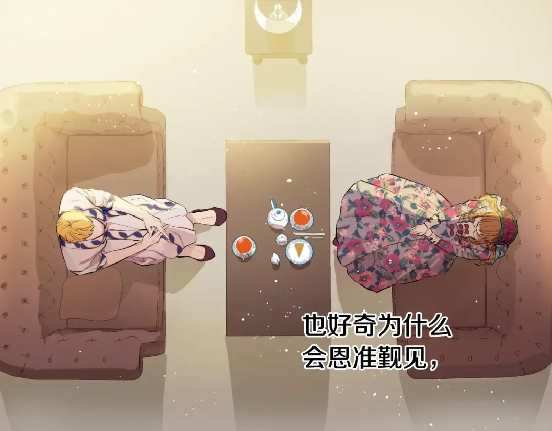 第16话 觐见 第19页