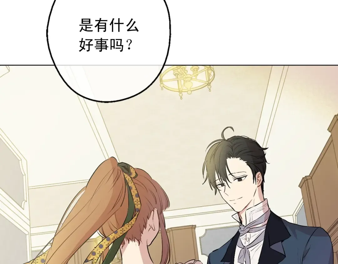 第16话 觐见 第86页