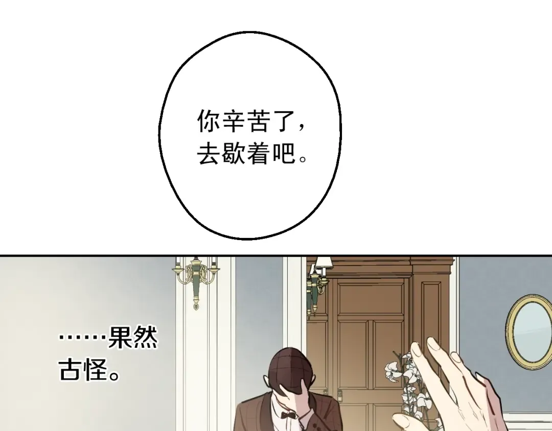 第16话 觐见 第145页