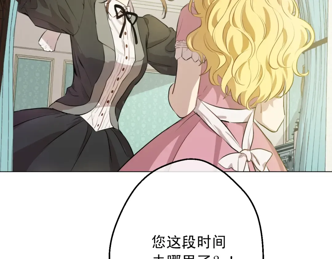 第17话 意外相遇 第3页