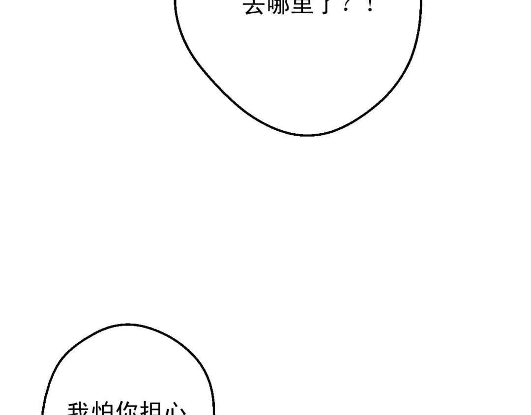 第17话 意外相遇 第4页