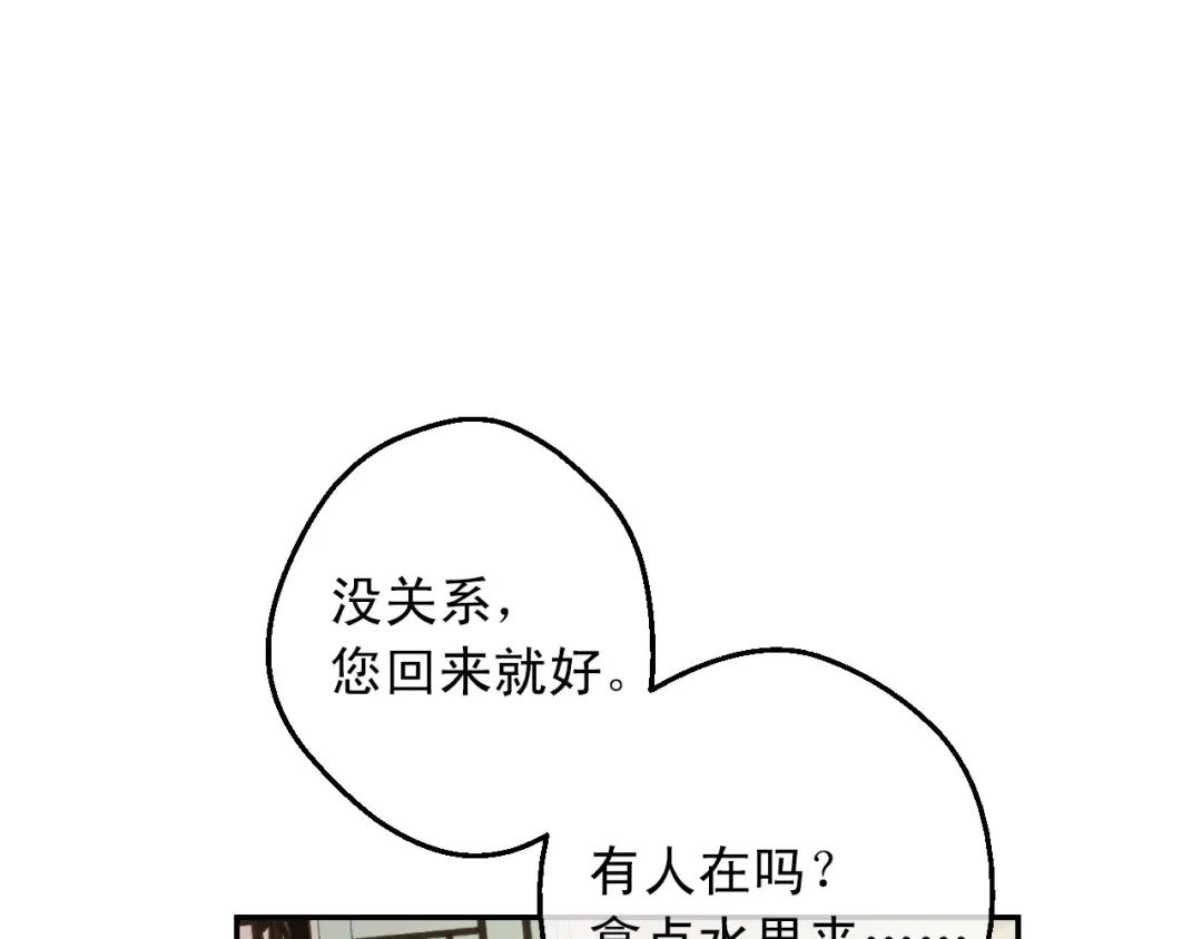第17话 意外相遇 第7页