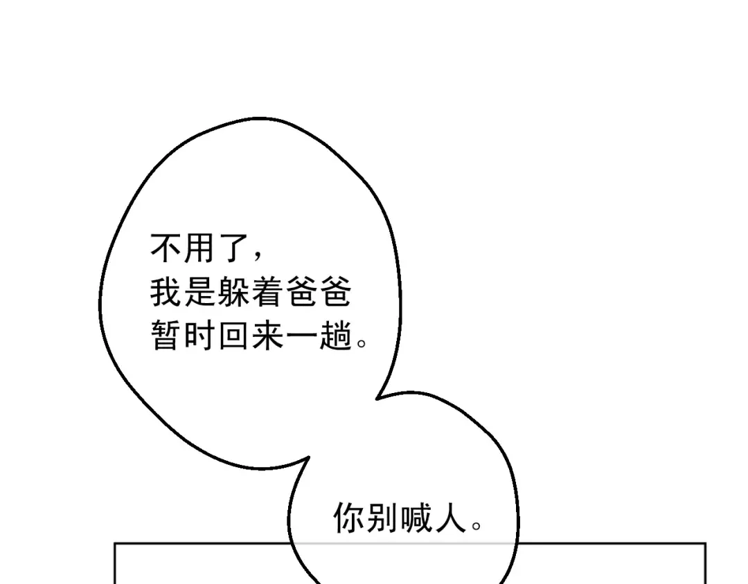 第17话 意外相遇 第10页