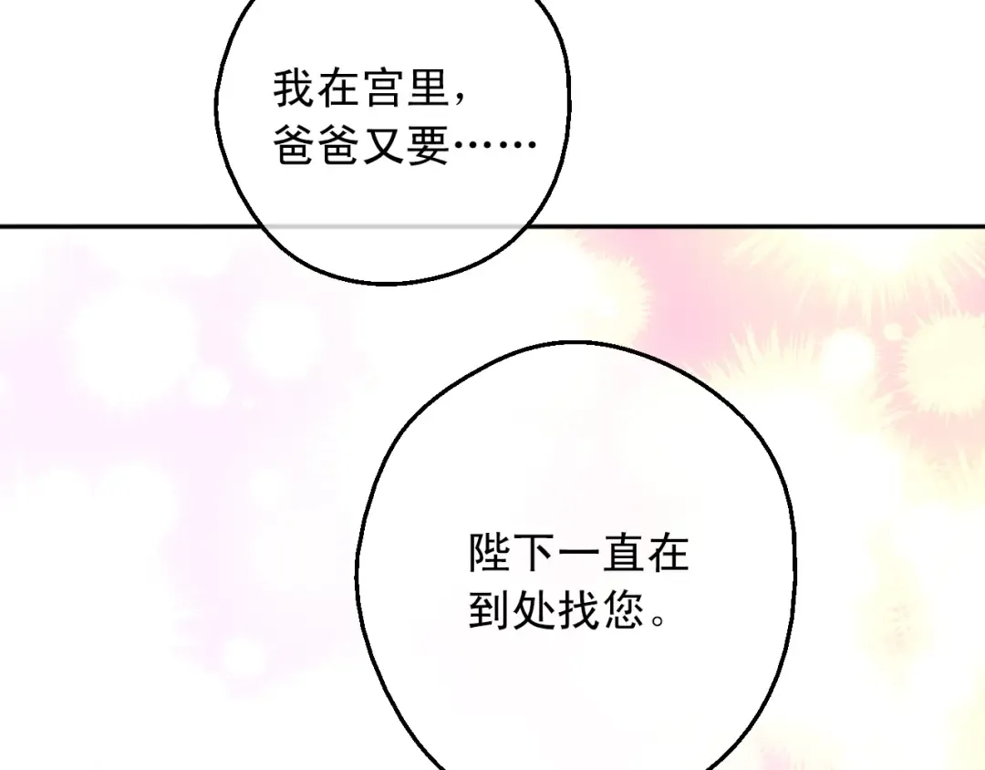 第17话 意外相遇 第15页