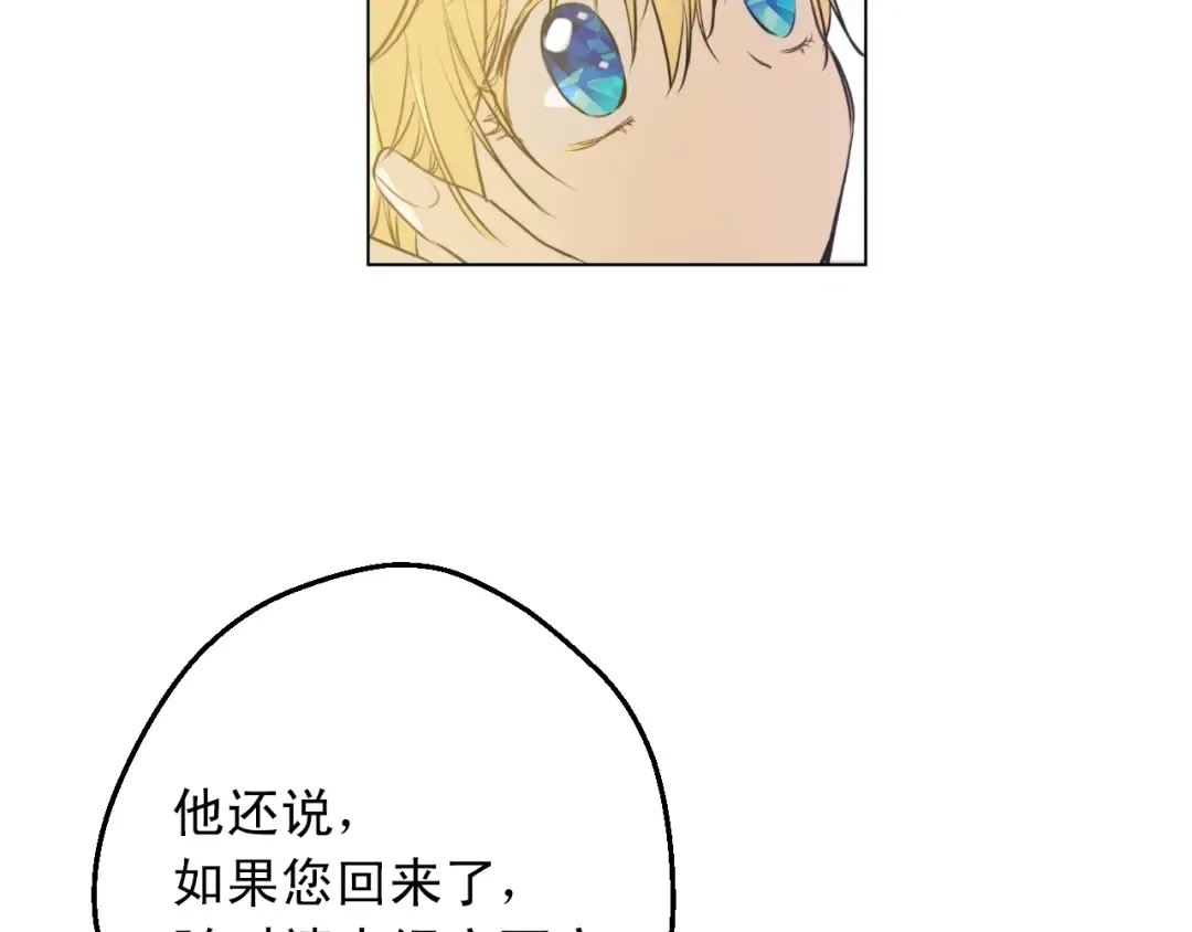 第17话 意外相遇 第17页