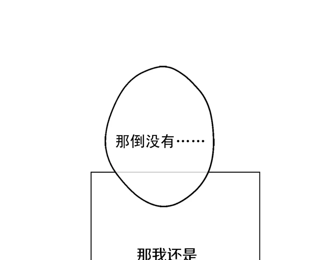 第17话 意外相遇 第22页