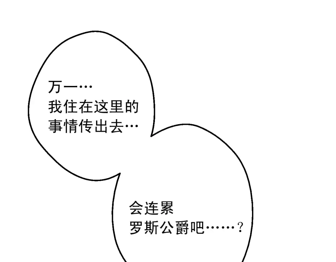 第17话 意外相遇 第110页