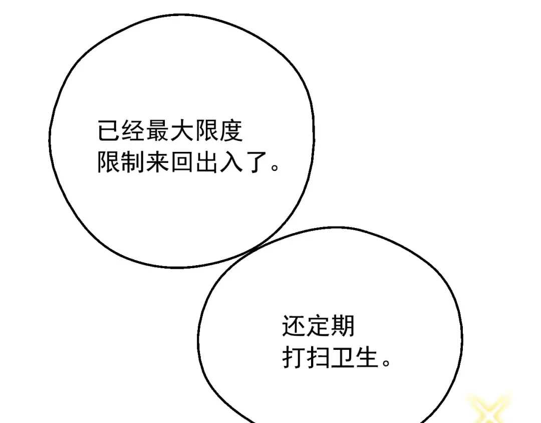 第18话 心跳 第3页