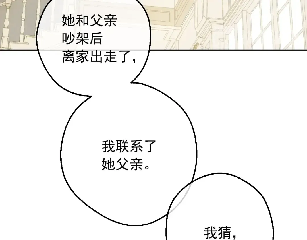 第19话 什么是家人 第111页