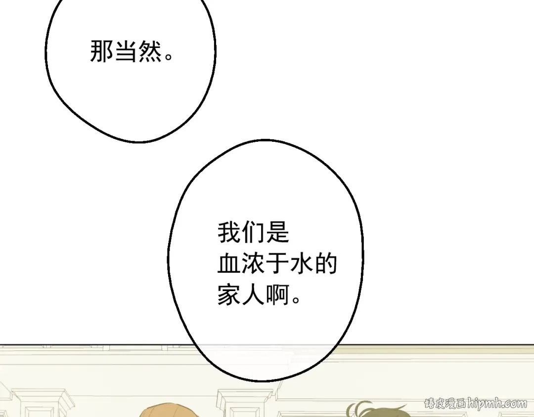 第20话 无情帝王家 第16页