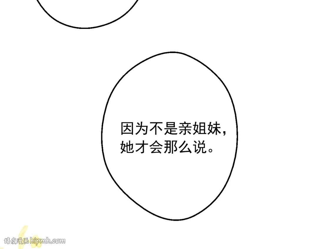 第20话 无情帝王家 第24页