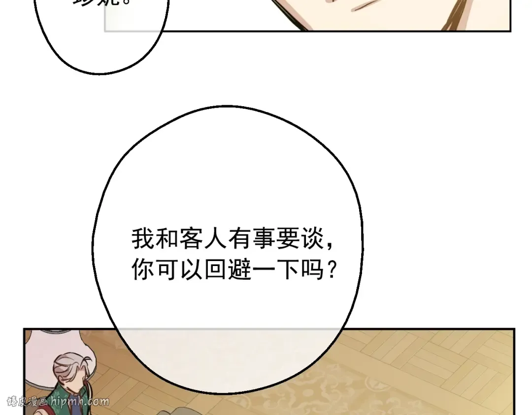 第20话 无情帝王家 第72页
