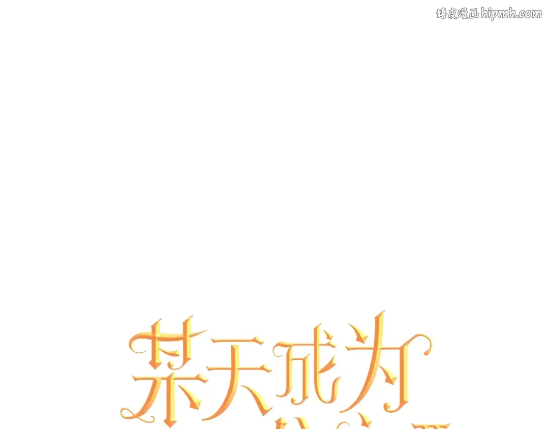 第21话 我不会伤害她 第1页