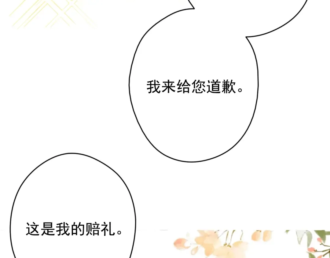 第21话 我不会伤害她 第15页