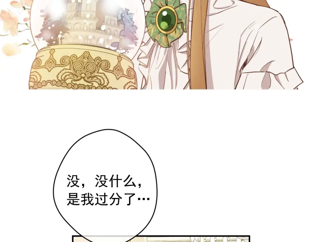 第21话 我不会伤害她 第17页