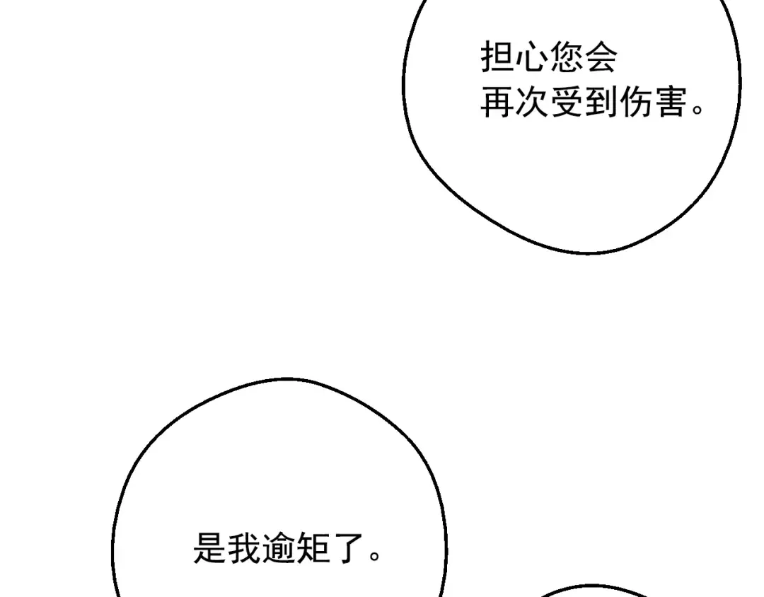第21话 我不会伤害她 第21页