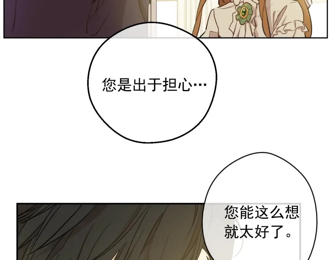 第21话 我不会伤害她 第23页