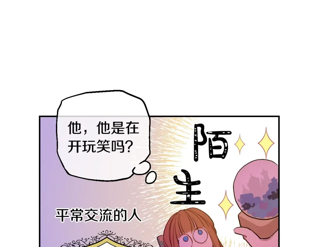 第21话 我不会伤害她 第50页