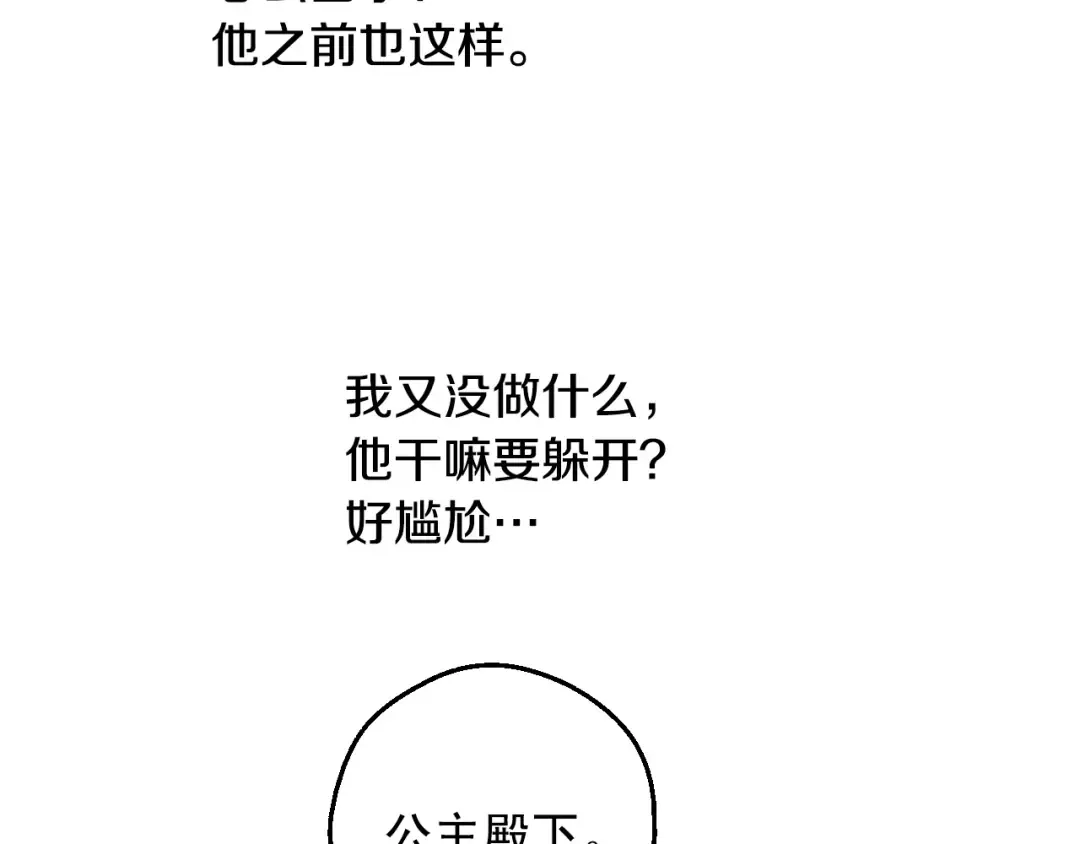 第21话 我不会伤害她 第82页