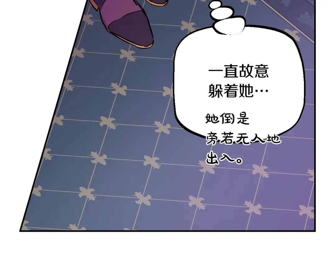 第21话 我不会伤害她 第86页