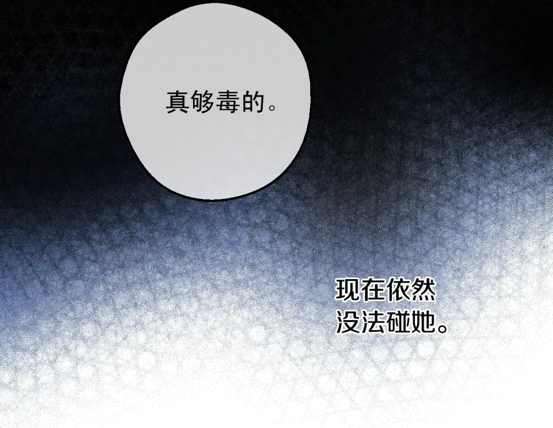 第21话 我不会伤害她 第92页
