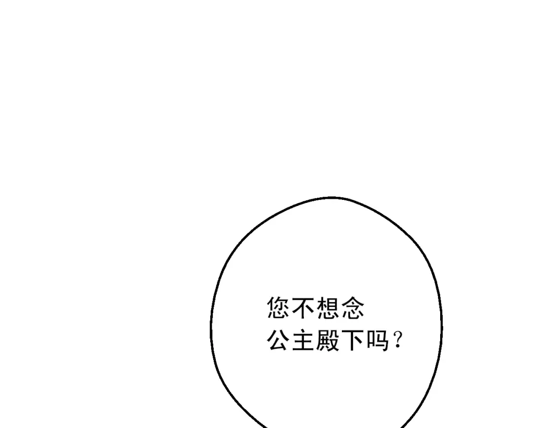 第21话 我不会伤害她 第121页