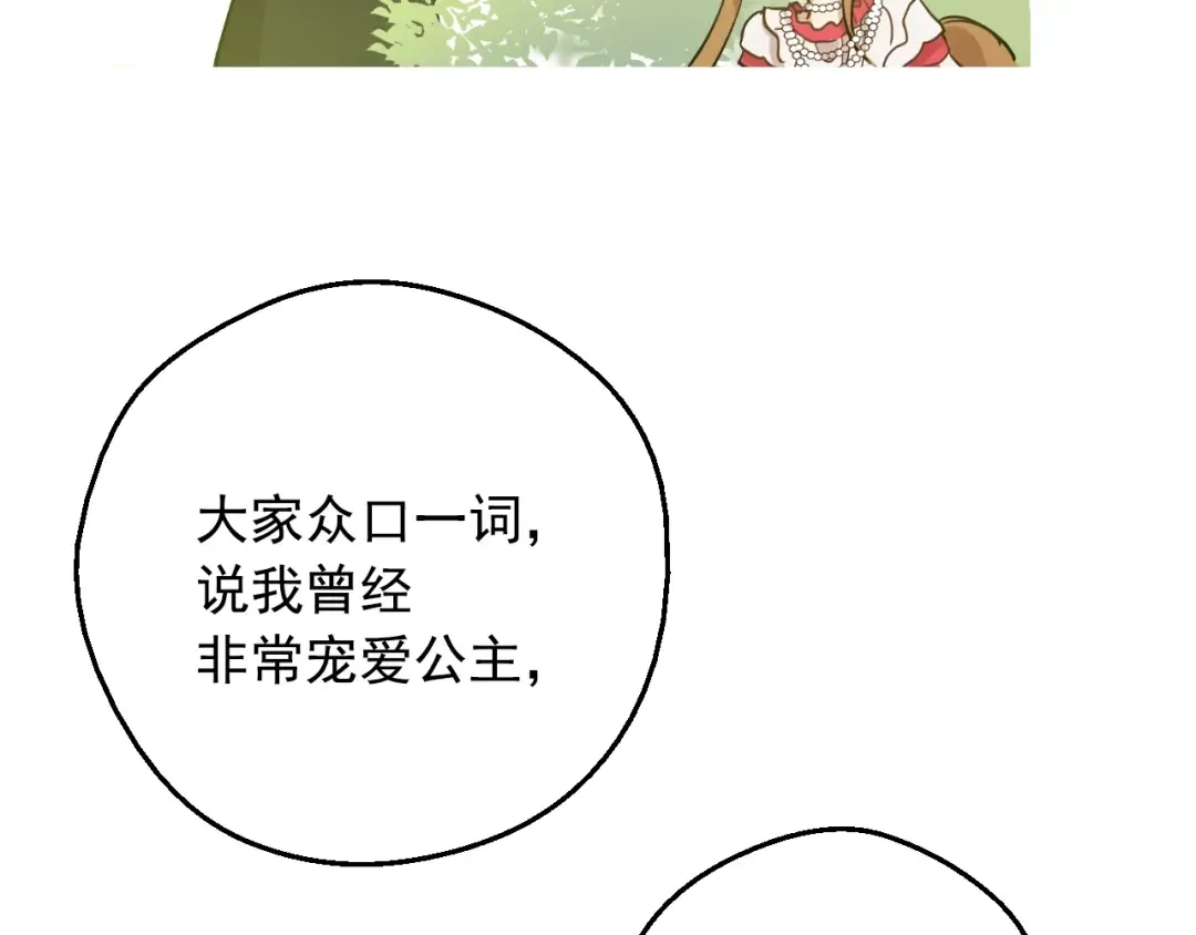 第21话 我不会伤害她 第135页