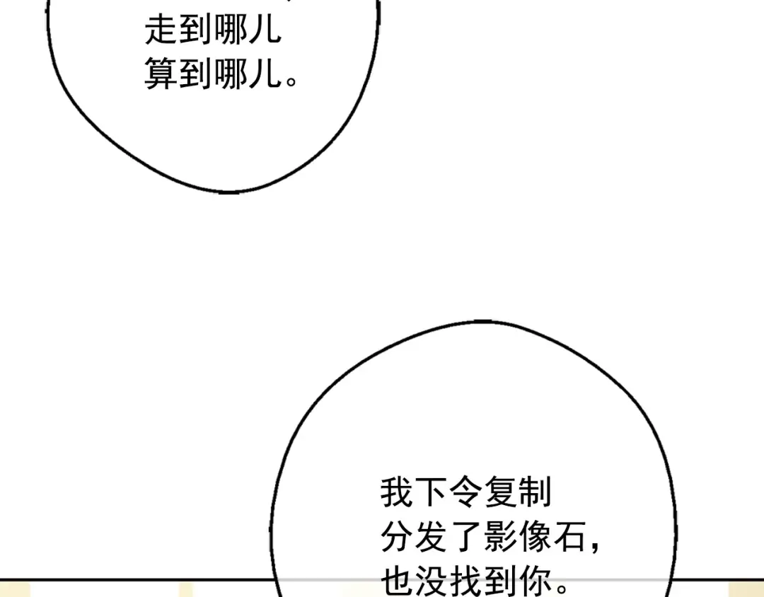 第22话 你过得好吗？ 第115页