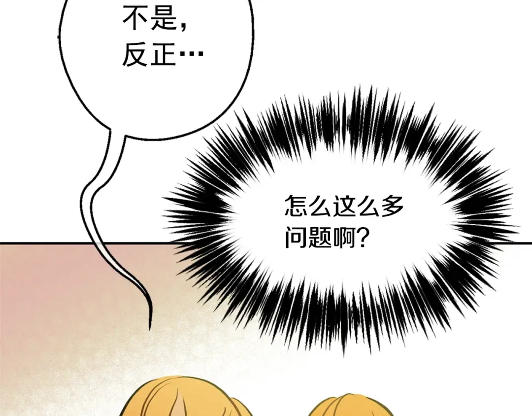 第22话 你过得好吗？ 第119页