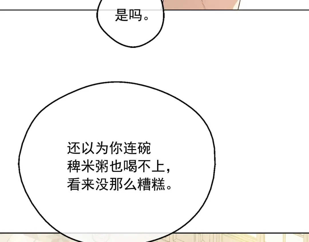 第22话 你过得好吗？ 第122页