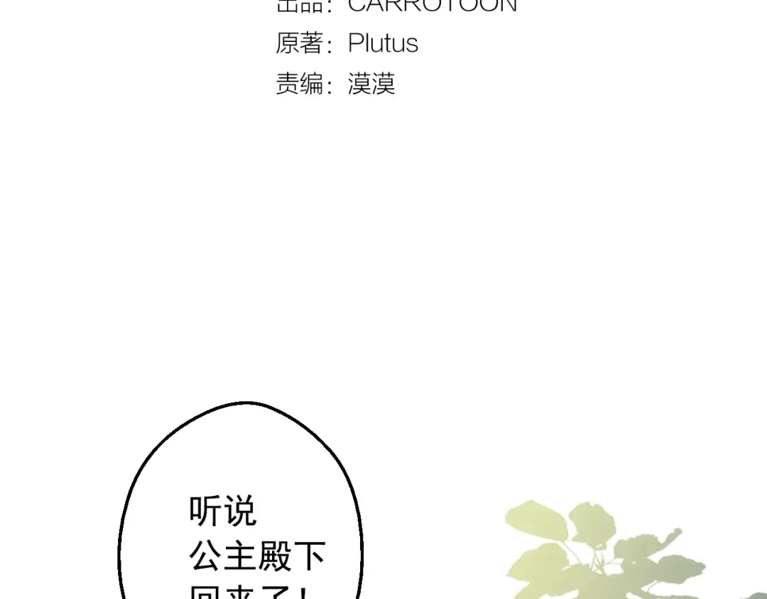 第23话 卢卡斯回宫 第3页