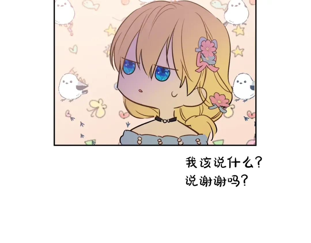 第23话 卢卡斯回宫 第21页