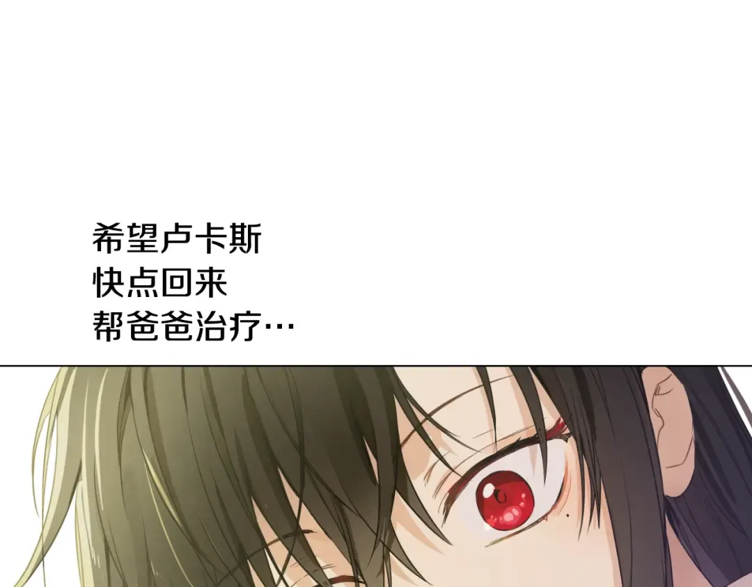 第23话 卢卡斯回宫 第28页