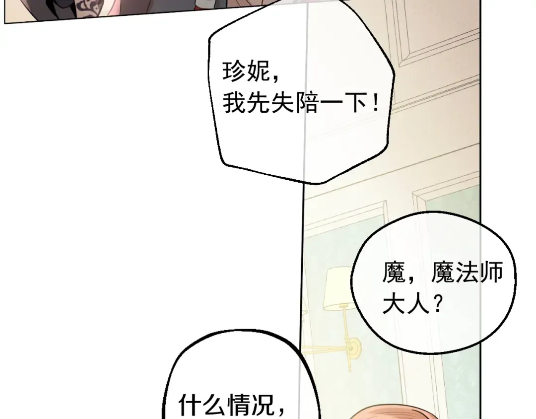第23话 卢卡斯回宫 第39页
