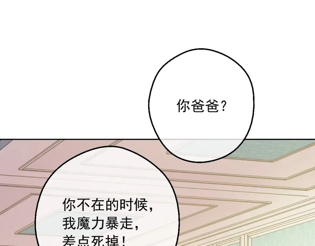 第23话 卢卡斯回宫 第61页