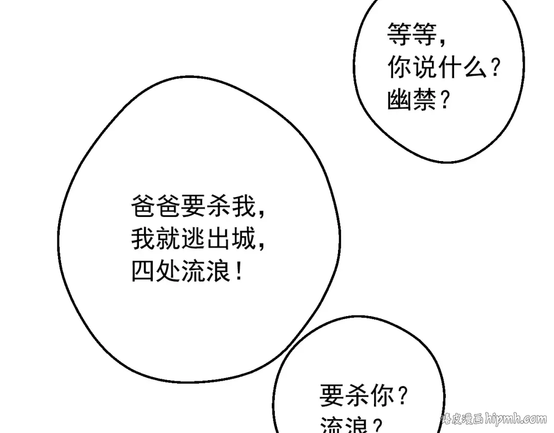 第23话 卢卡斯回宫 第64页